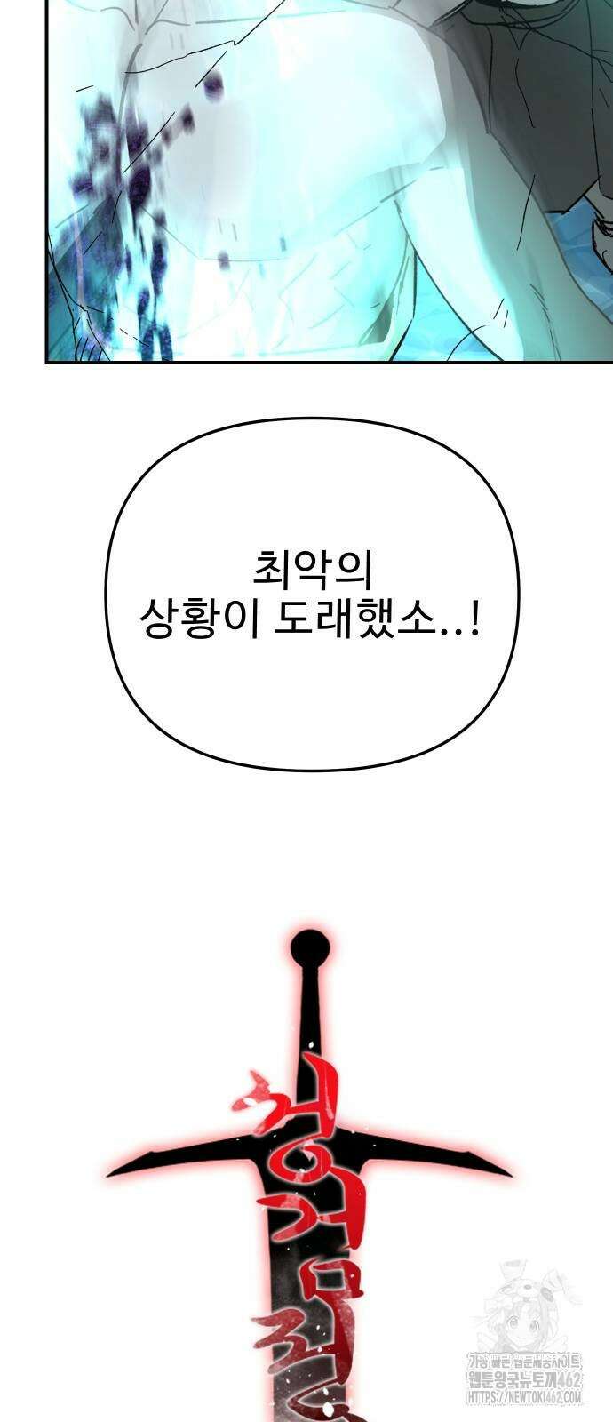 성검전설 60화 14