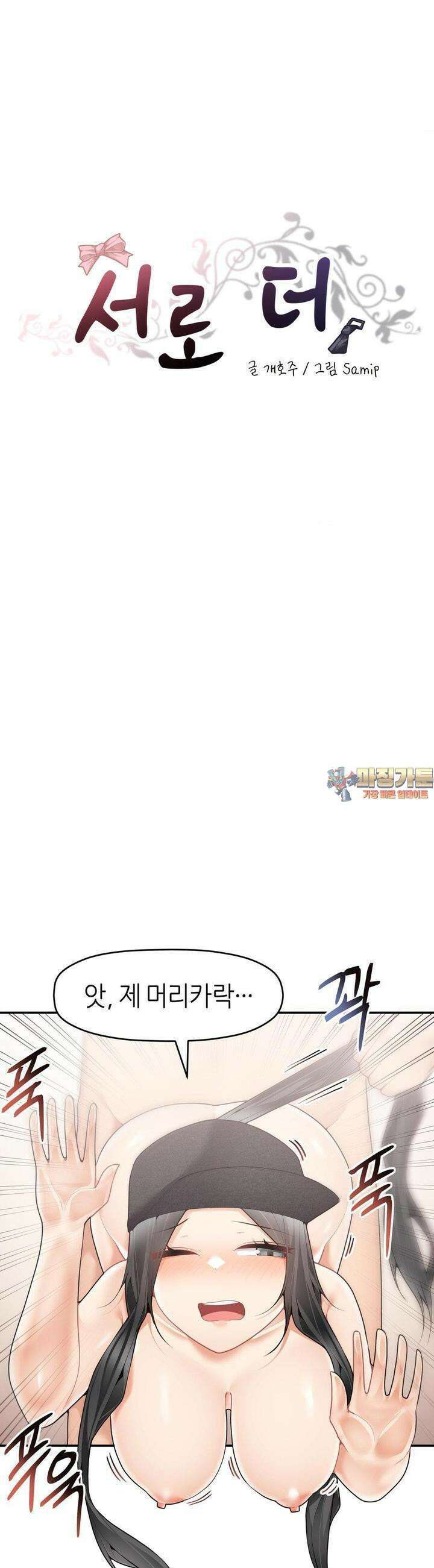 서로 더 30화 1