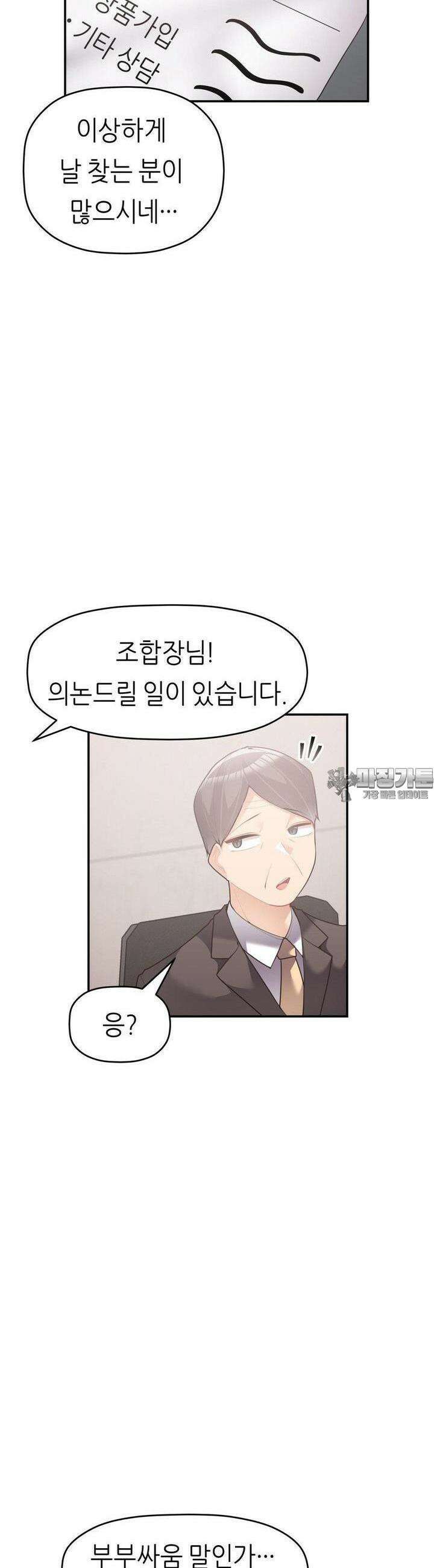 서로 더 30화 19