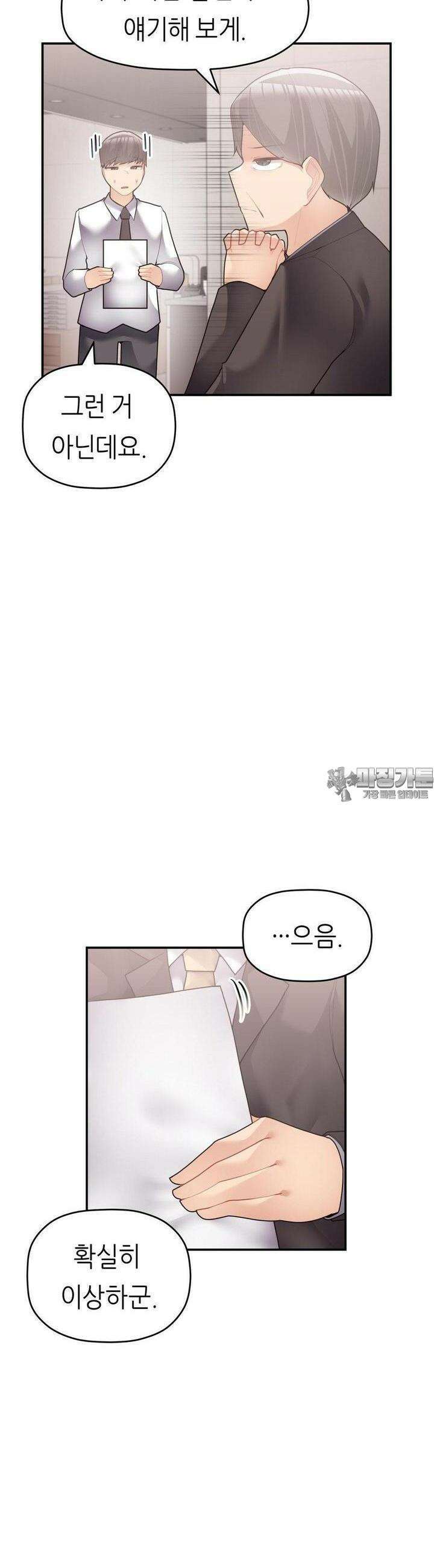 서로 더 30화 20