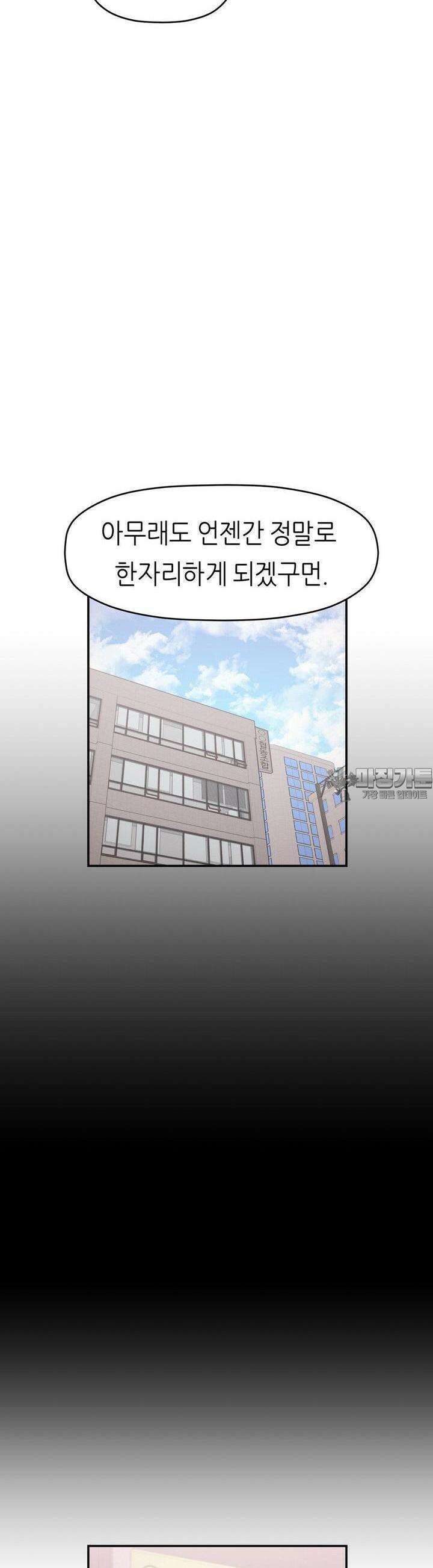 서로 더 30화 22