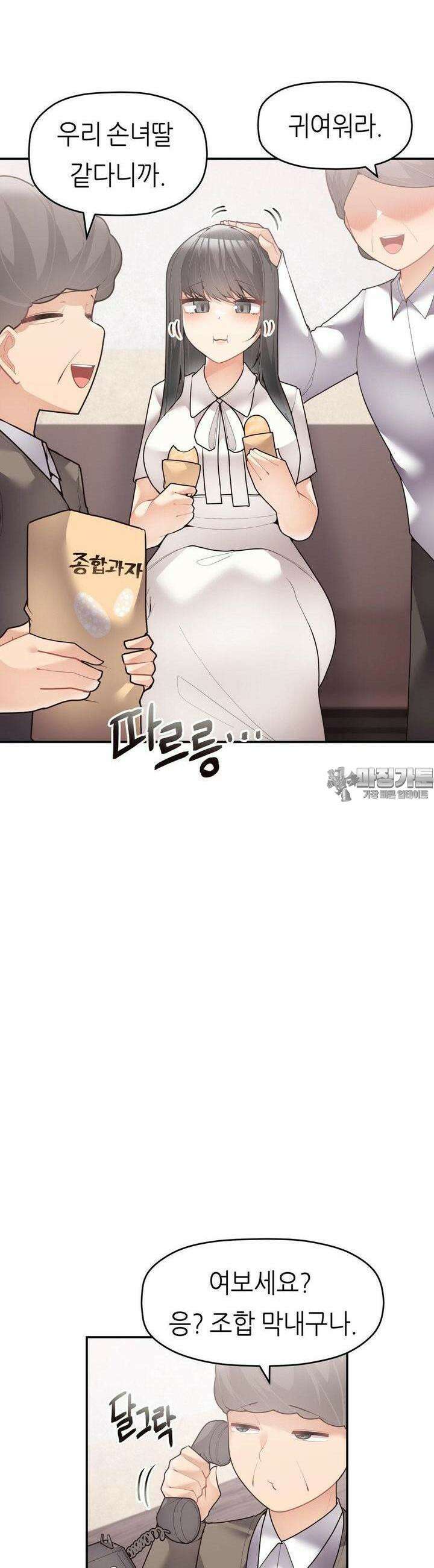 서로 더 30화 24