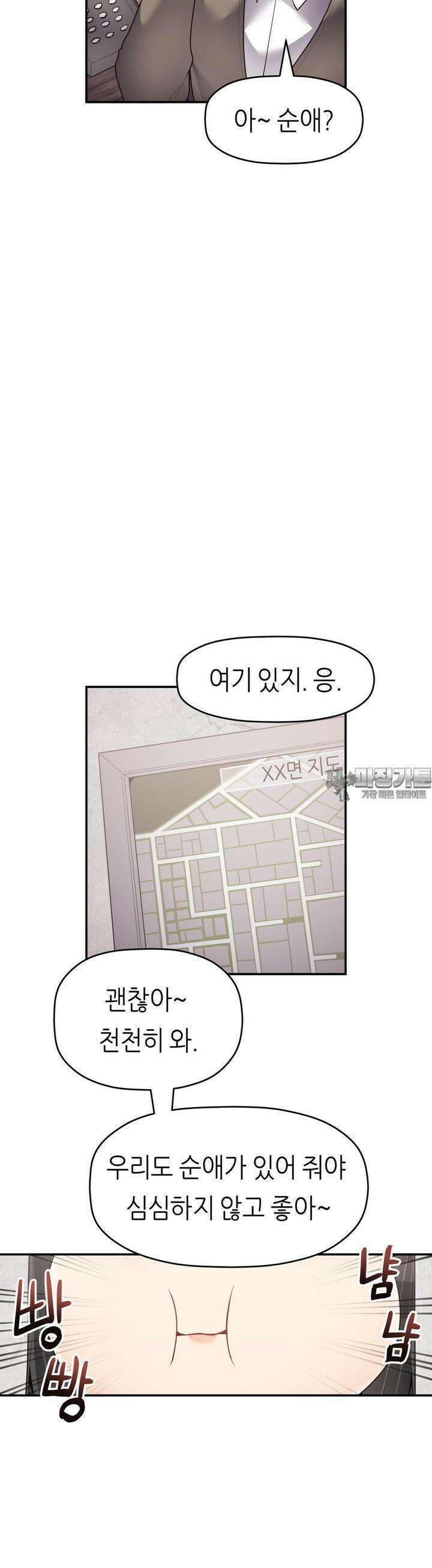 서로 더 30화 25