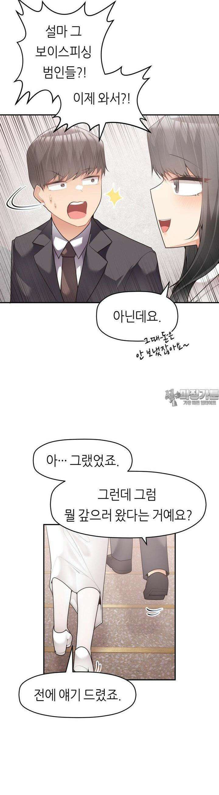서로 더 30화 33