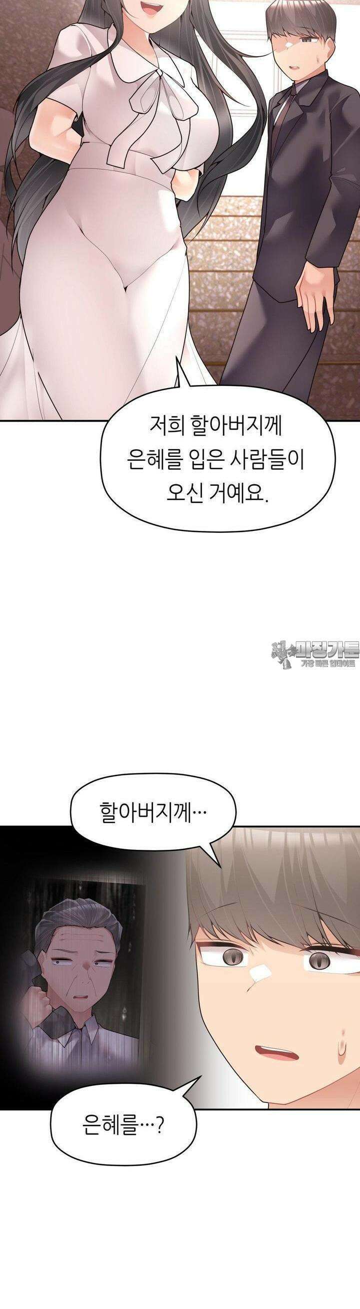 서로 더 30화 35