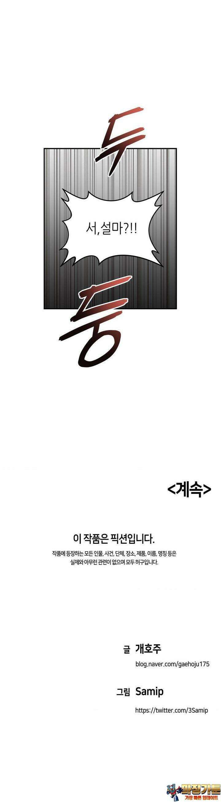 서로 더 30화 36