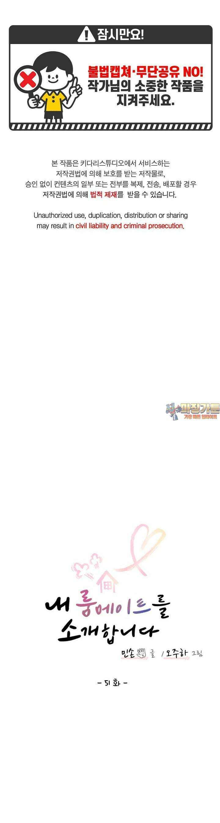 내 룸메이트를 소개합니다 51화 1