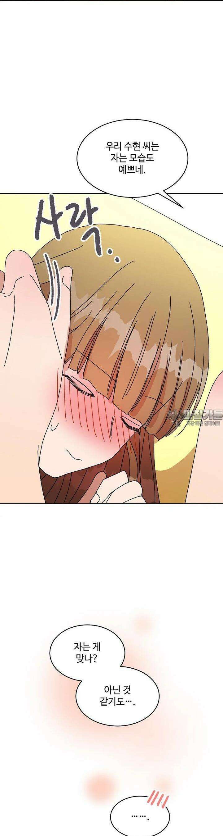 내 룸메이트를 소개합니다 51화 5