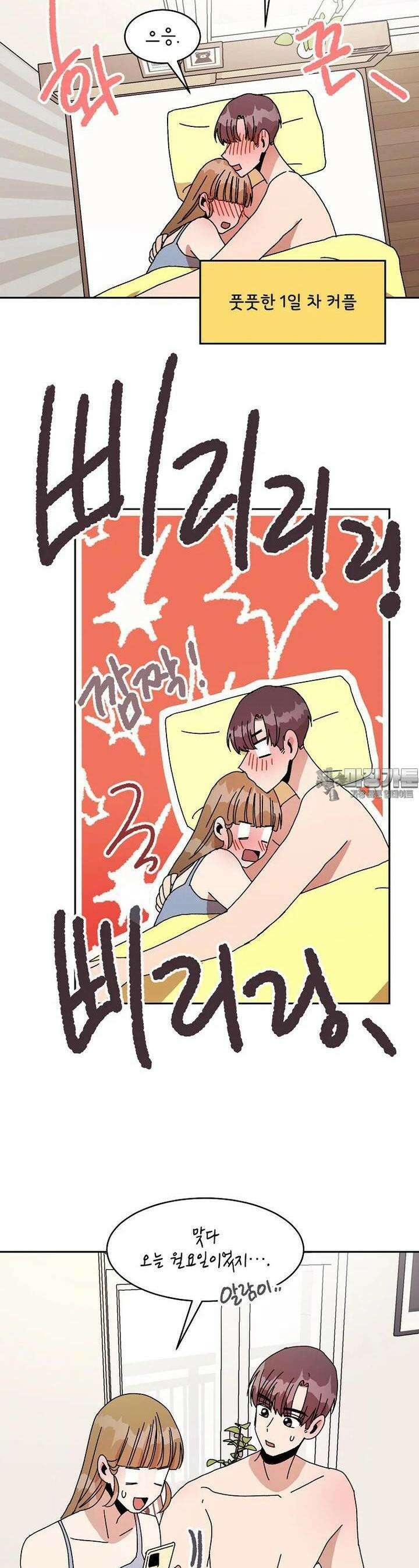 내 룸메이트를 소개합니다 51화 8