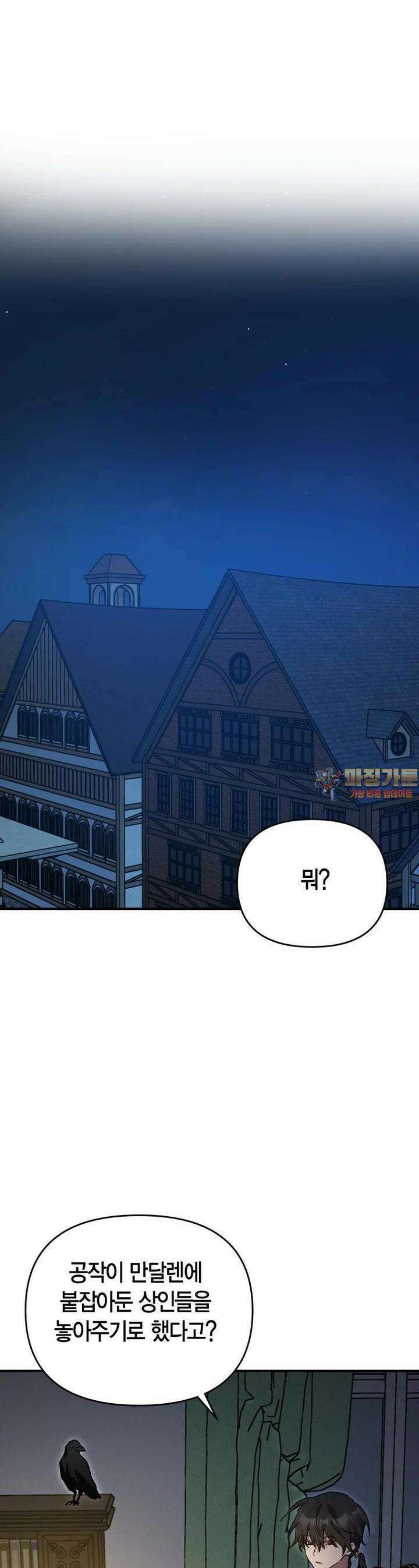 나 혼자 가이드 28화 1