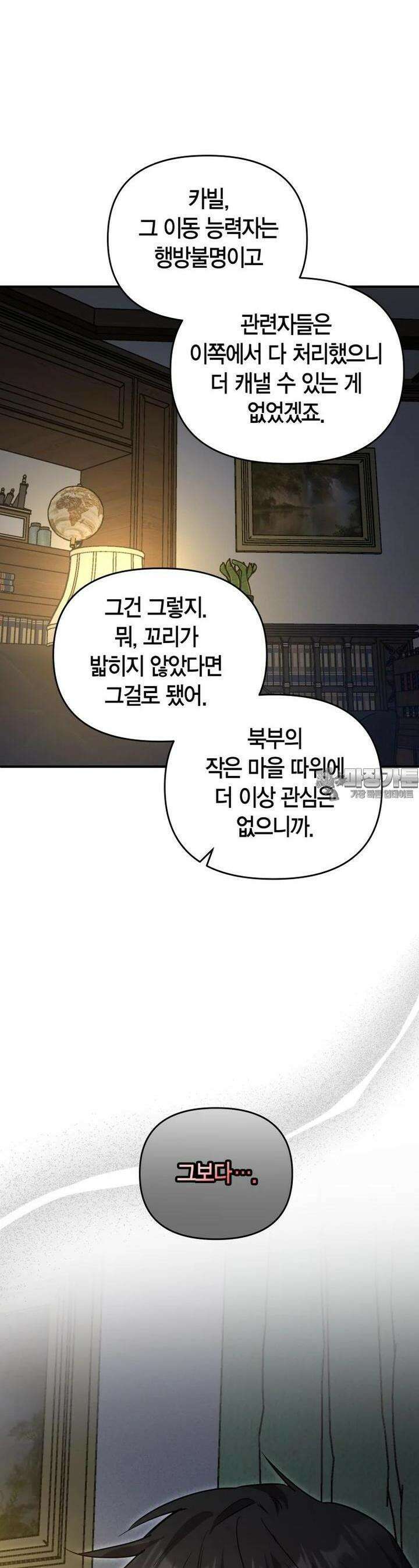 나 혼자 가이드 28화 3