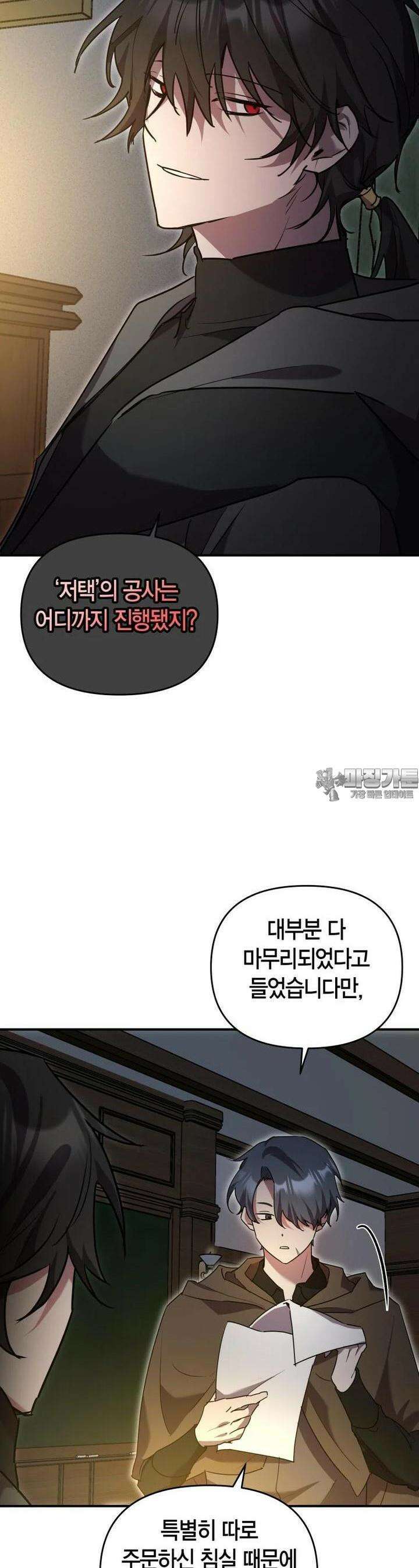 나 혼자 가이드 28화 4