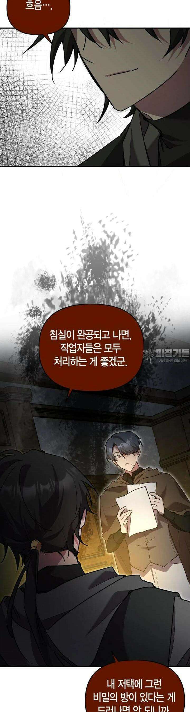 나 혼자 가이드 28화 6