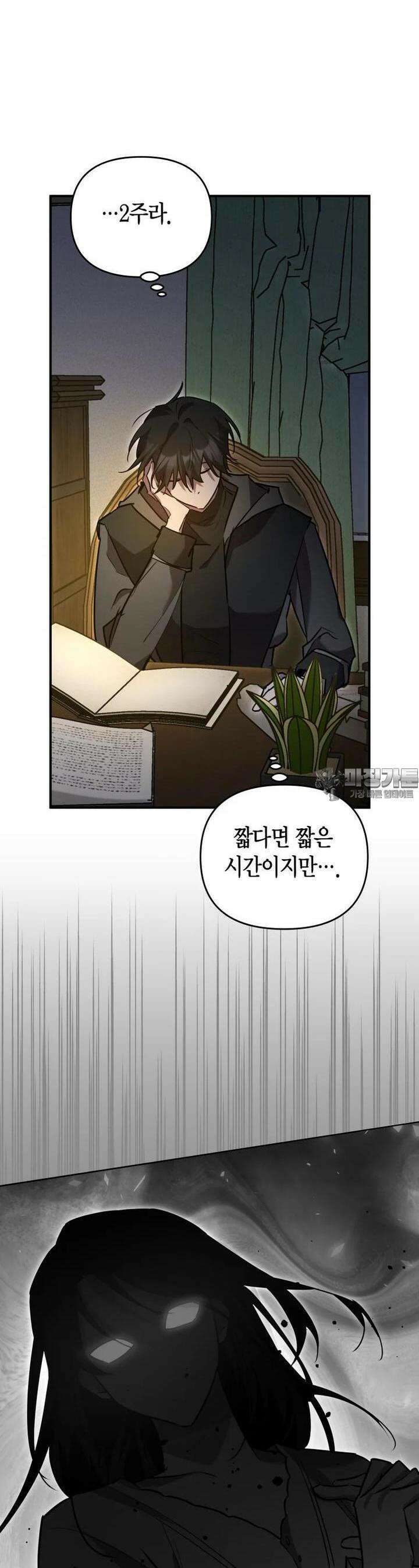 나 혼자 가이드 28화 8