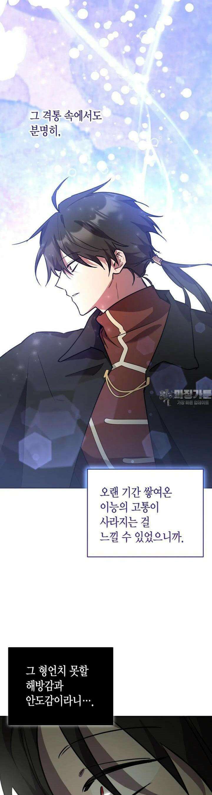 나 혼자 가이드 28화 10