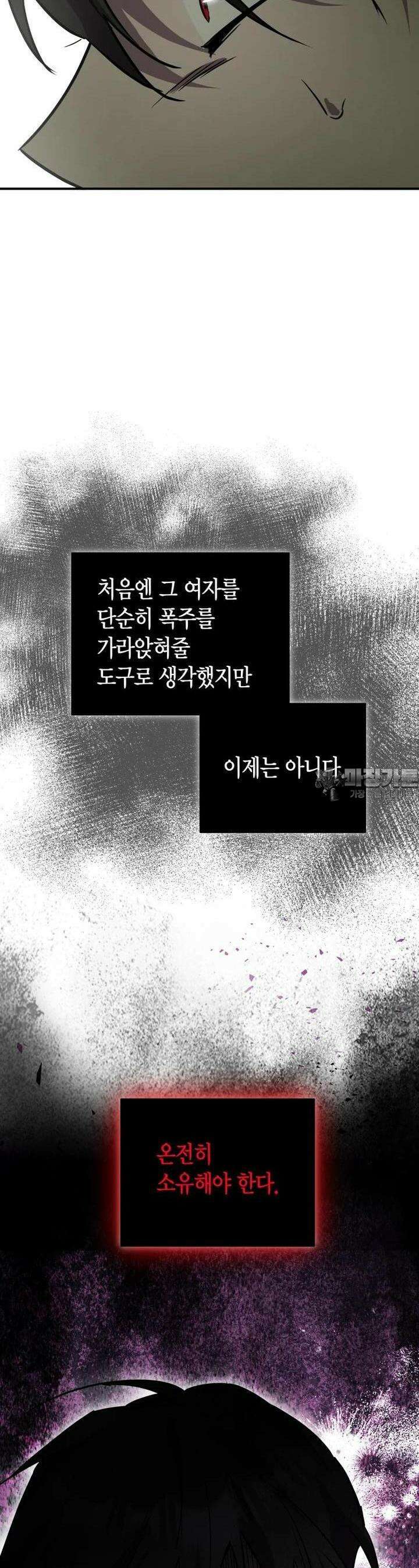 나 혼자 가이드 28화 11