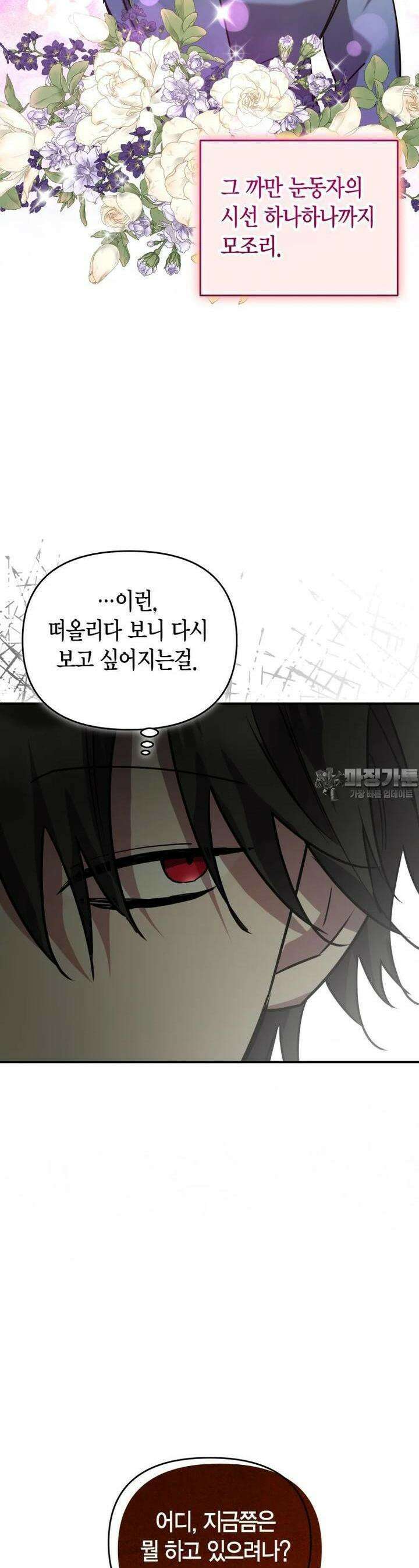 나 혼자 가이드 28화 13