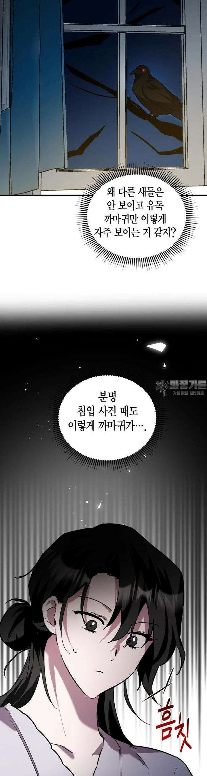 나 혼자 가이드 28화 17