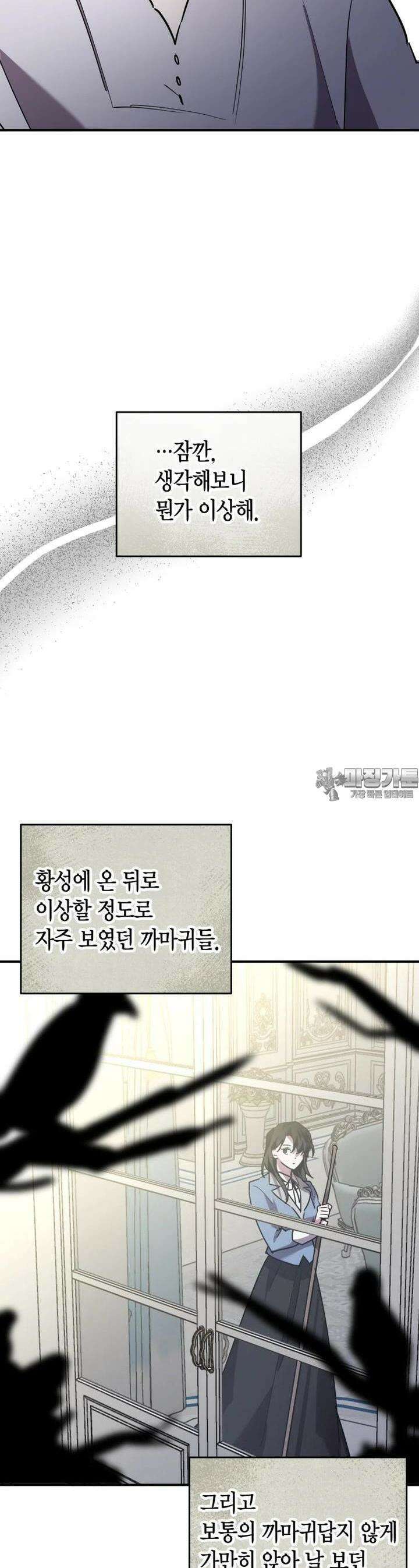 나 혼자 가이드 28화 18
