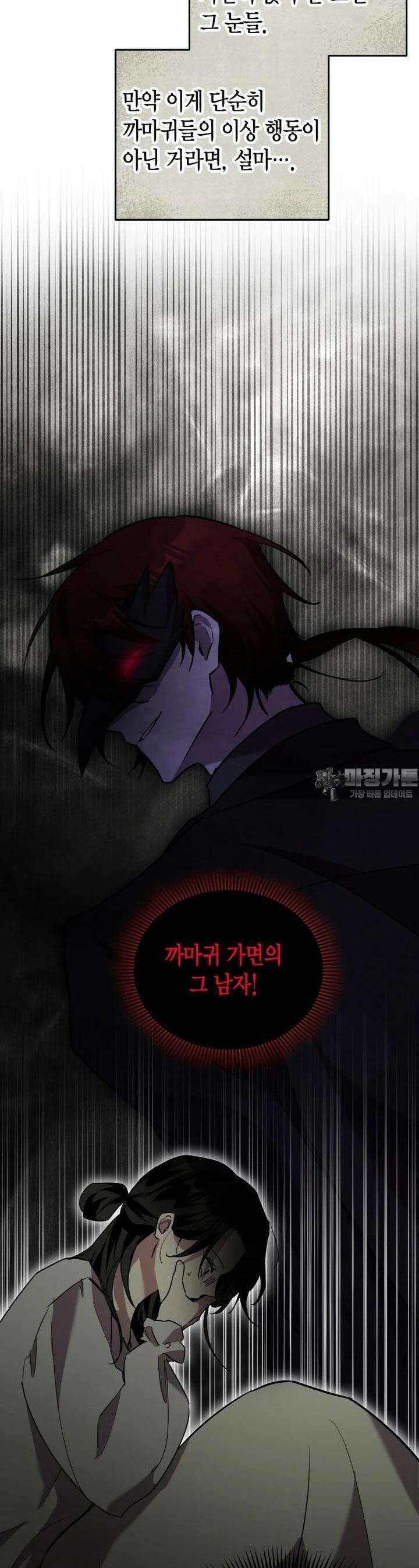 나 혼자 가이드 28화 19