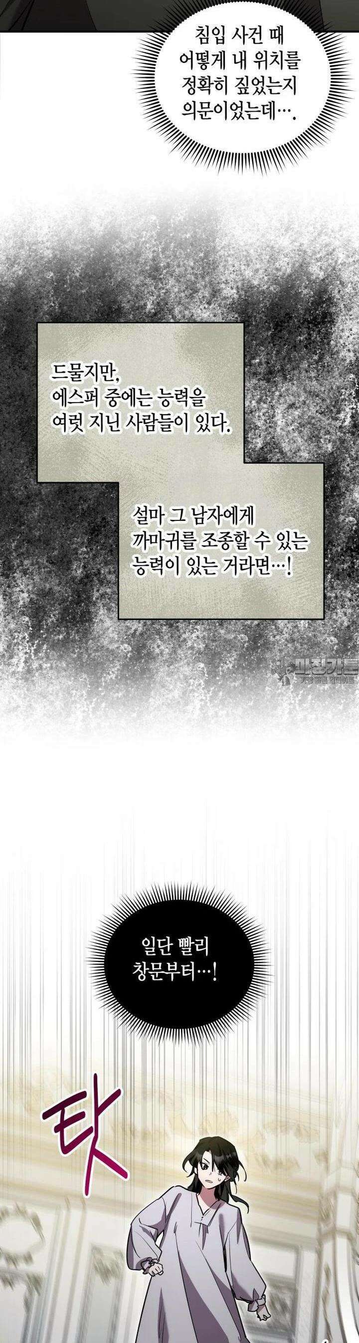 나 혼자 가이드 28화 20