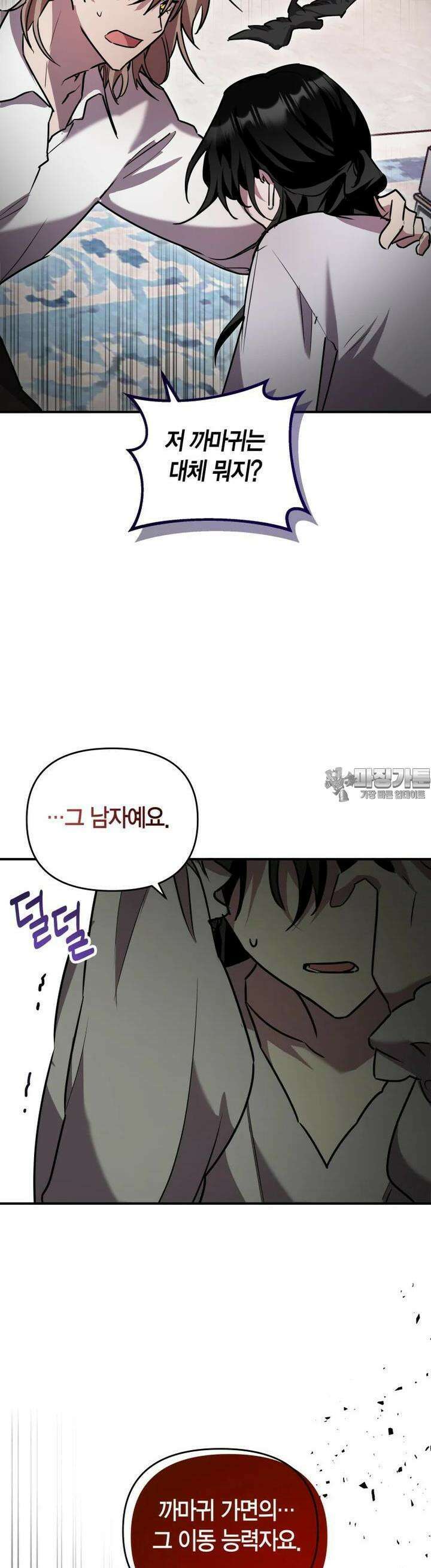 나 혼자 가이드 28화 25