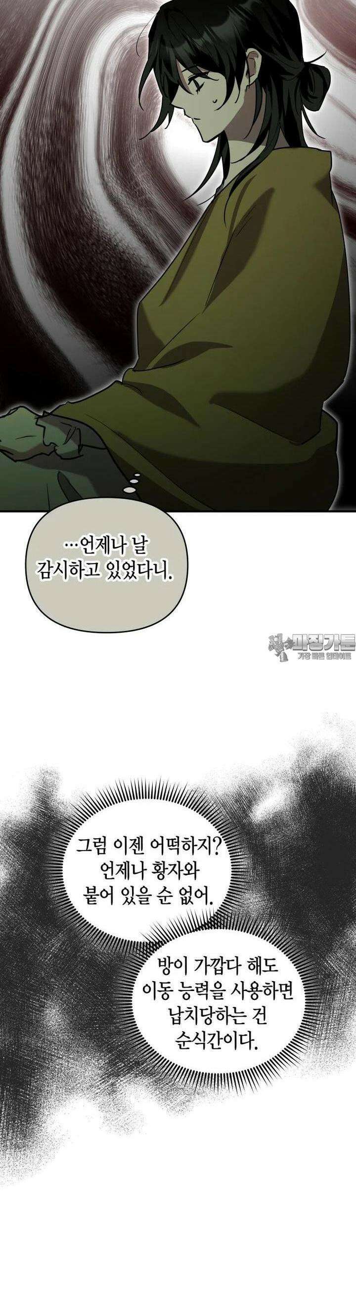 나 혼자 가이드 28화 29