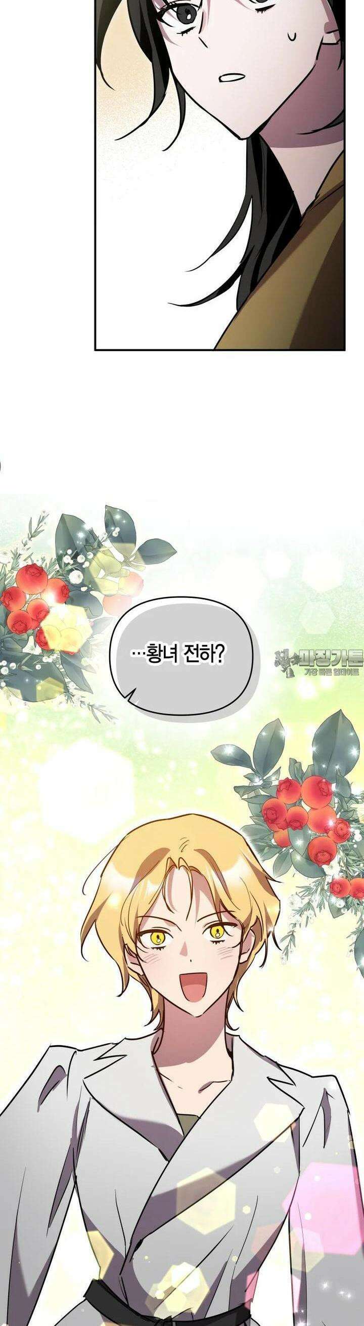 나 혼자 가이드 28화 31