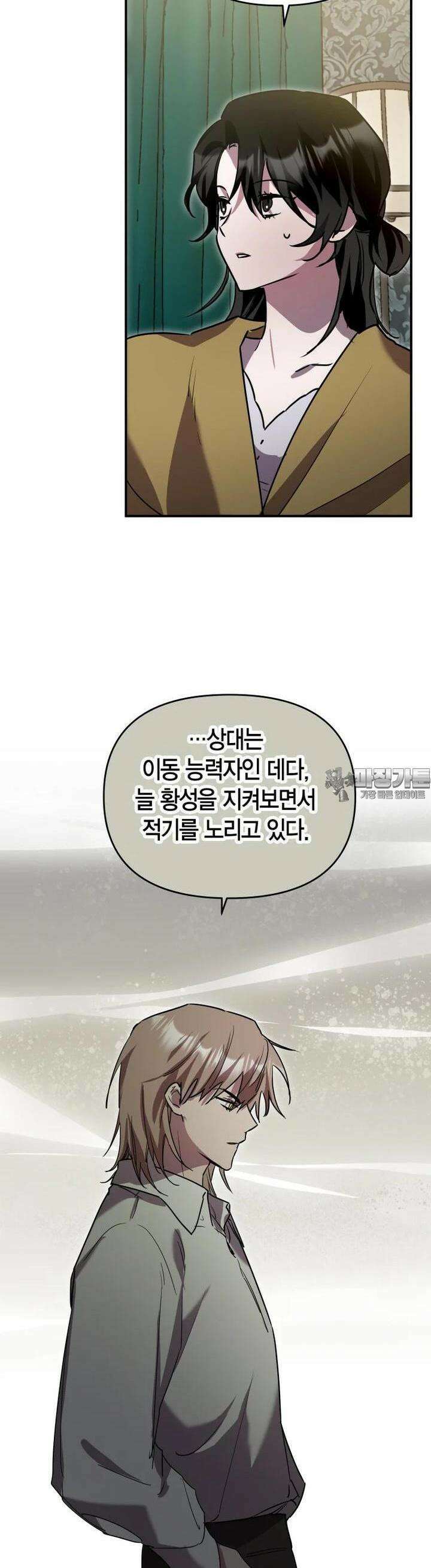 나 혼자 가이드 28화 33