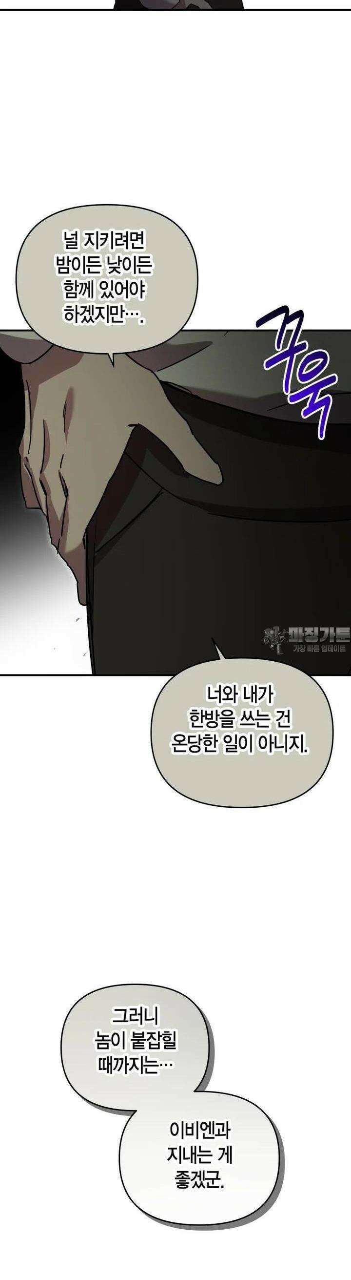 나 혼자 가이드 28화 34