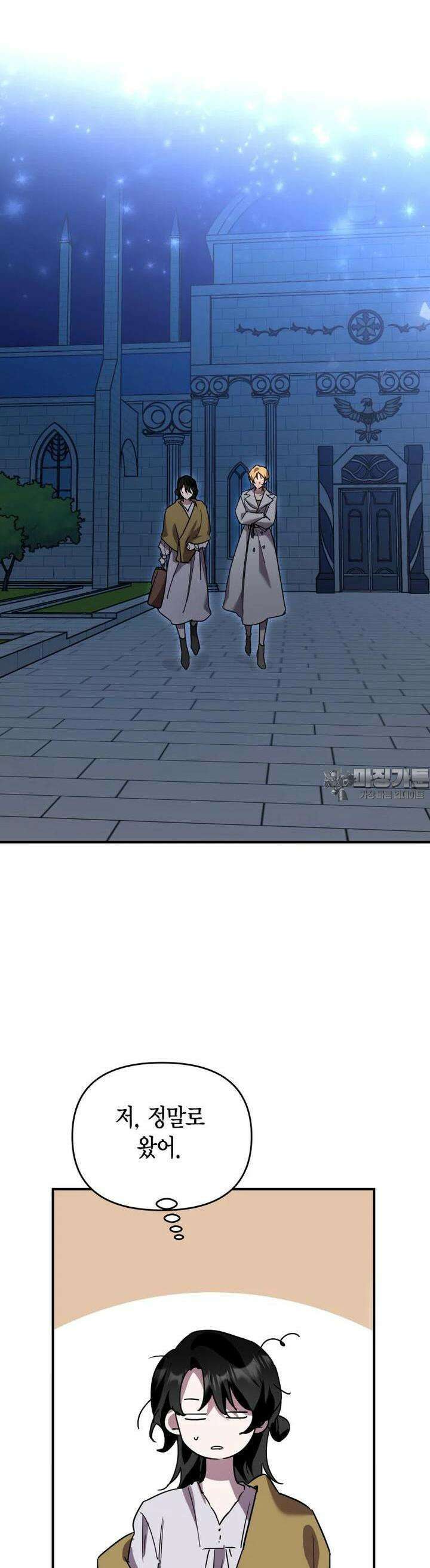 나 혼자 가이드 28화 35
