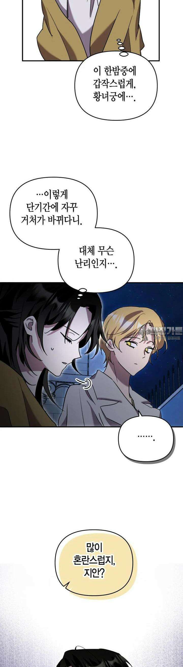 나 혼자 가이드 28화 36
