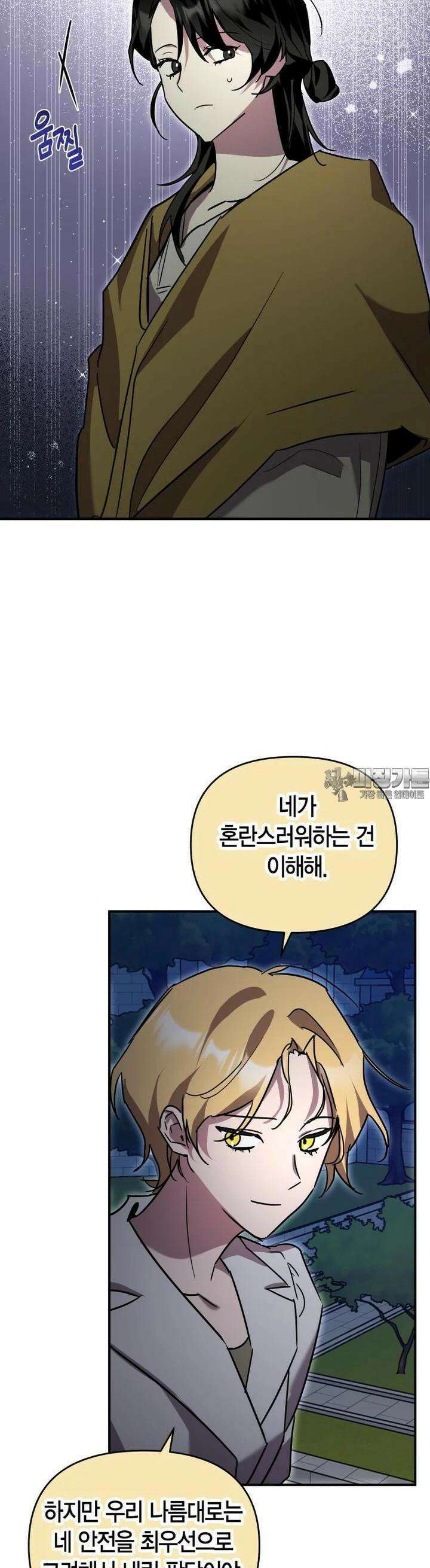 나 혼자 가이드 28화 37