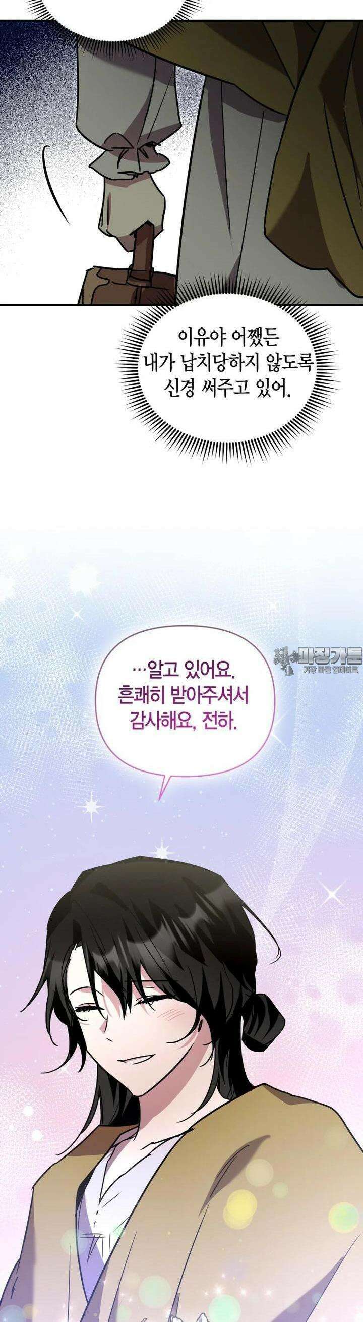 나 혼자 가이드 28화 39