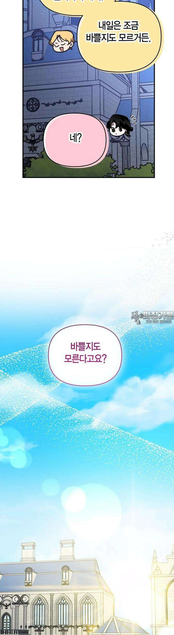 나 혼자 가이드 28화 41