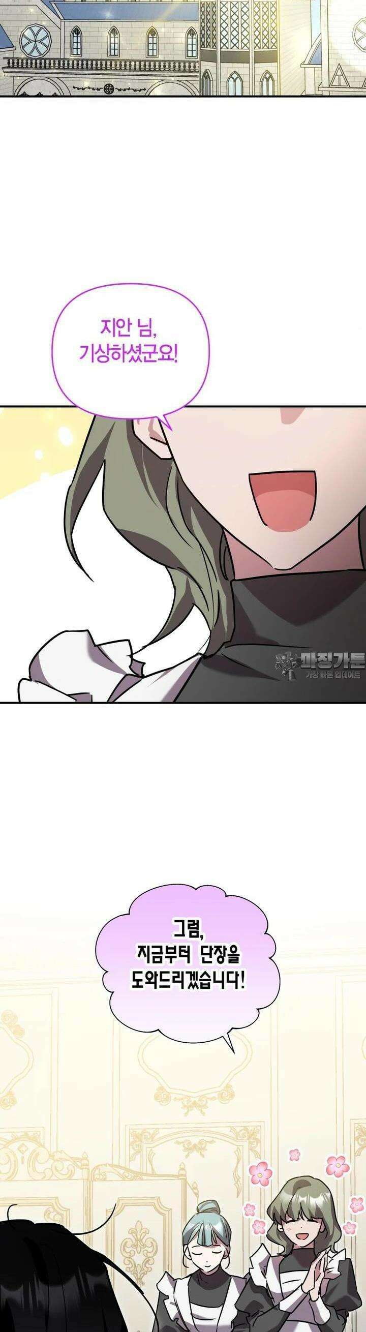 나 혼자 가이드 28화 42