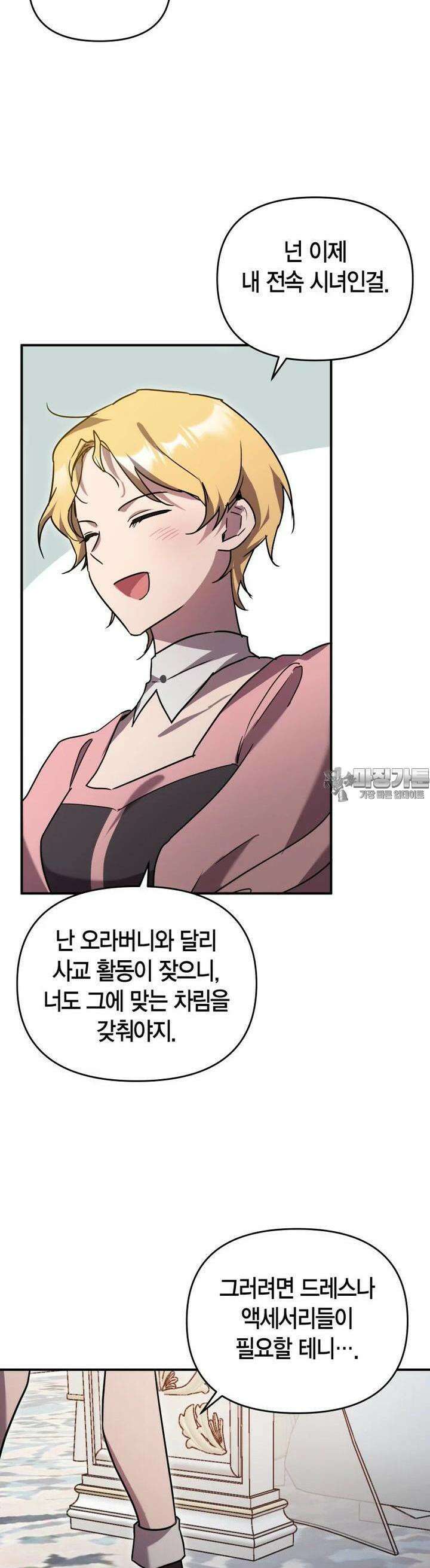 나 혼자 가이드 28화 44