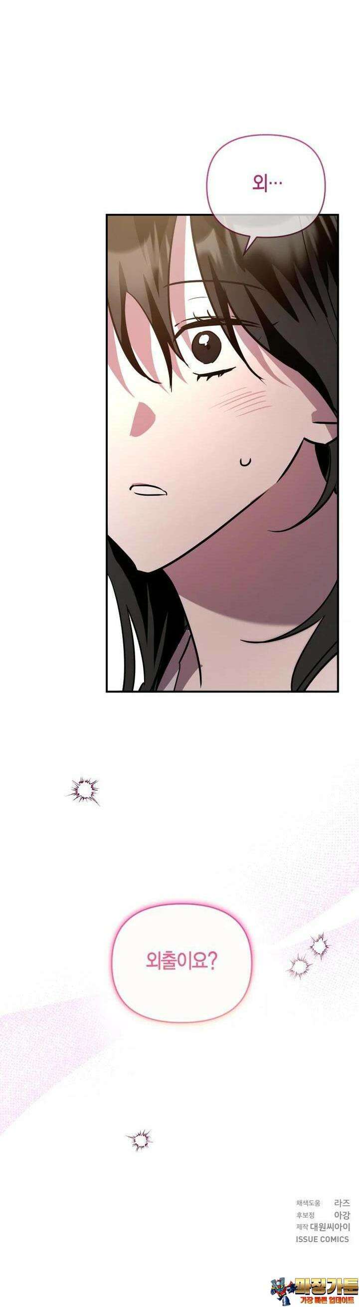 나 혼자 가이드 28화 46