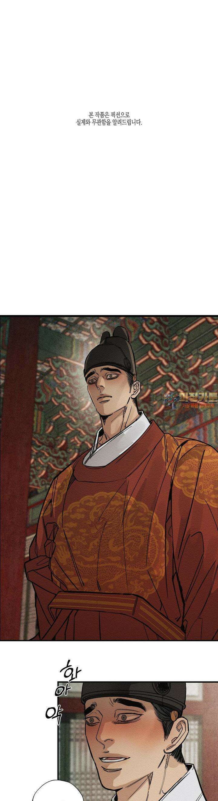 연의 기록 2화 1