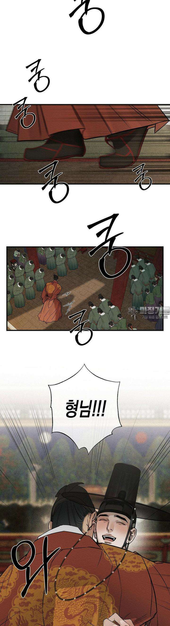 연의 기록 2화 3