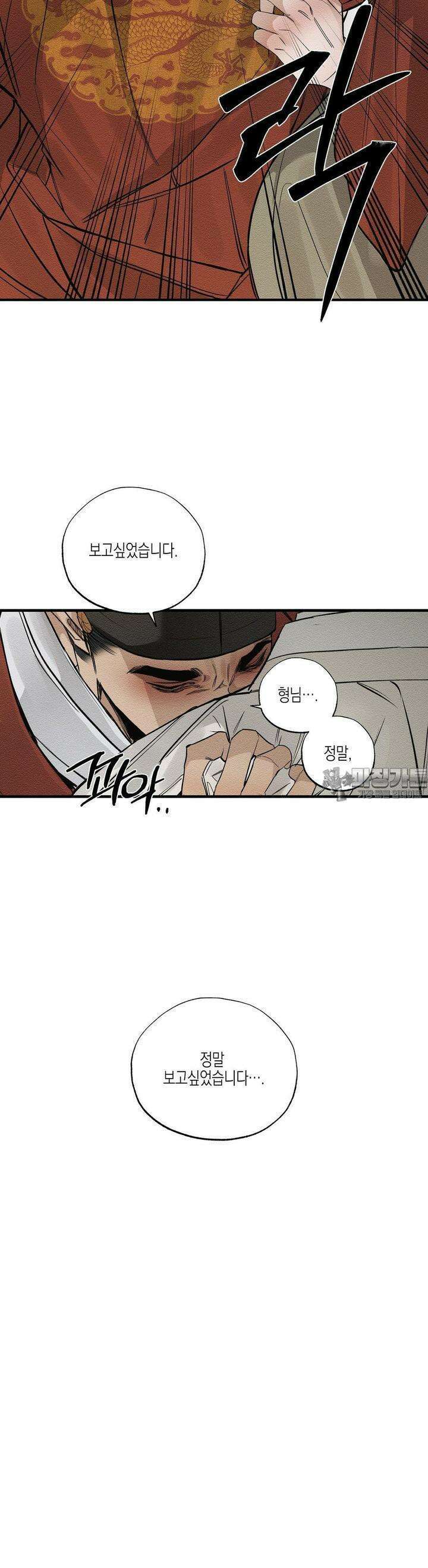 연의 기록 2화 4