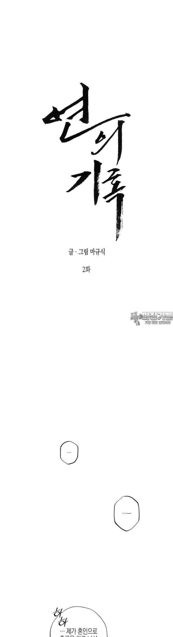 연의 기록 2화 5