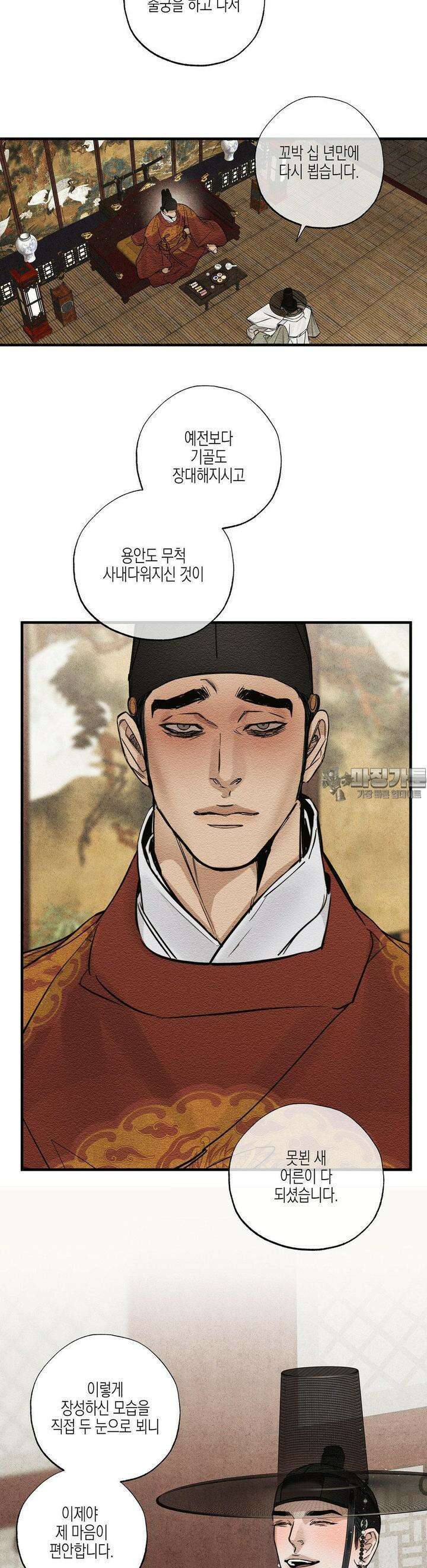 연의 기록 2화 6