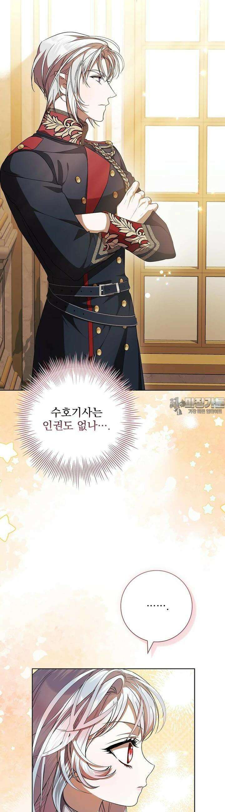 악당 아빠를 입양했다 70화 2