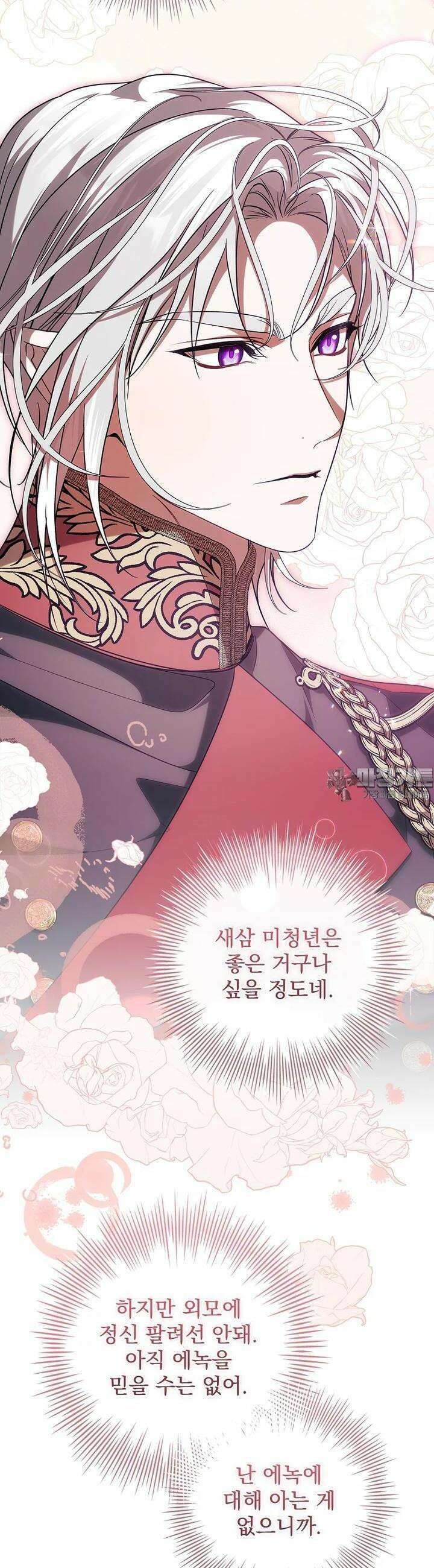 악당 아빠를 입양했다 70화 4