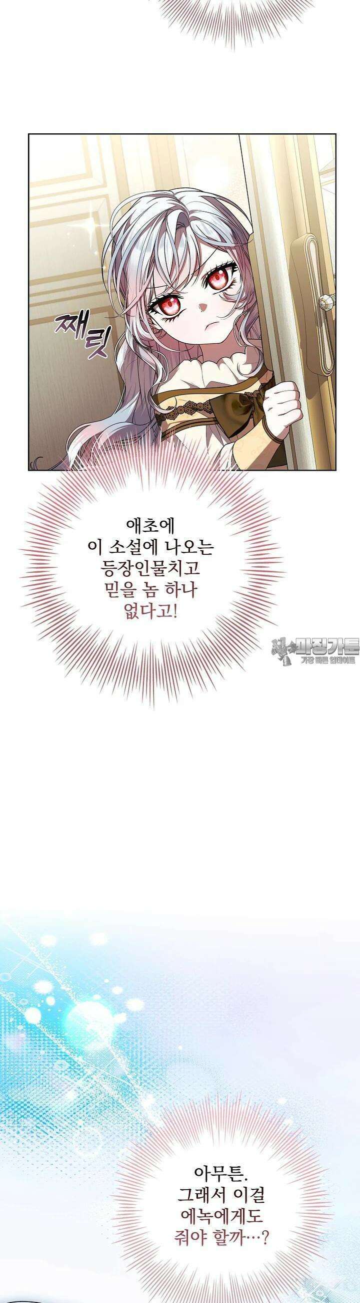 악당 아빠를 입양했다 70화 5