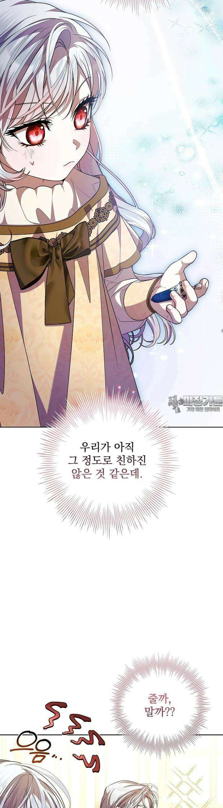 악당 아빠를 입양했다 70화 6