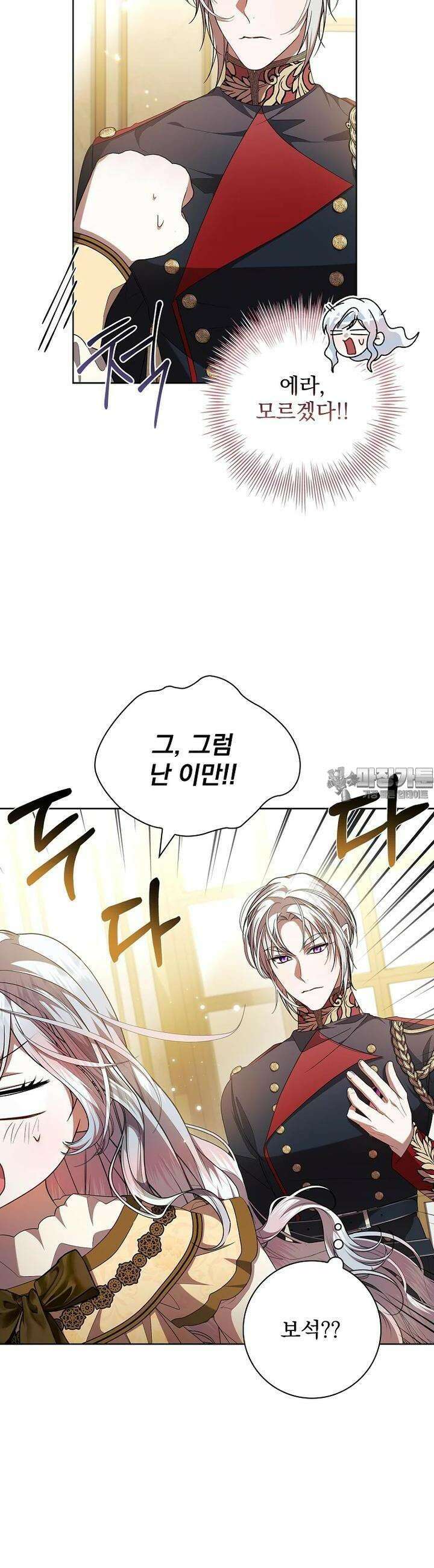 악당 아빠를 입양했다 70화 10