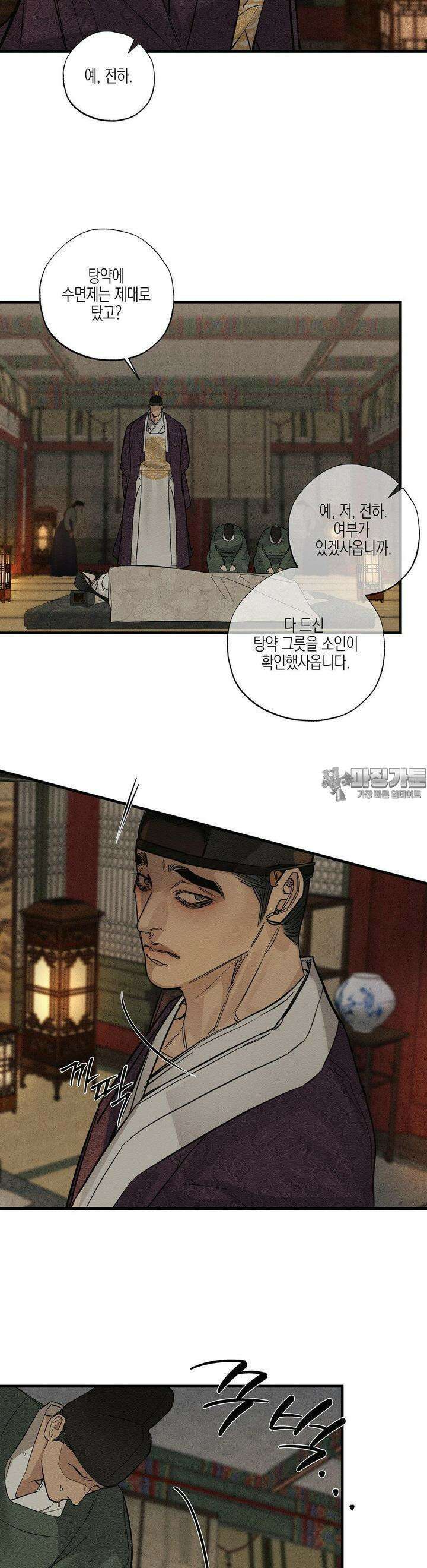 연의 기록 4화 2