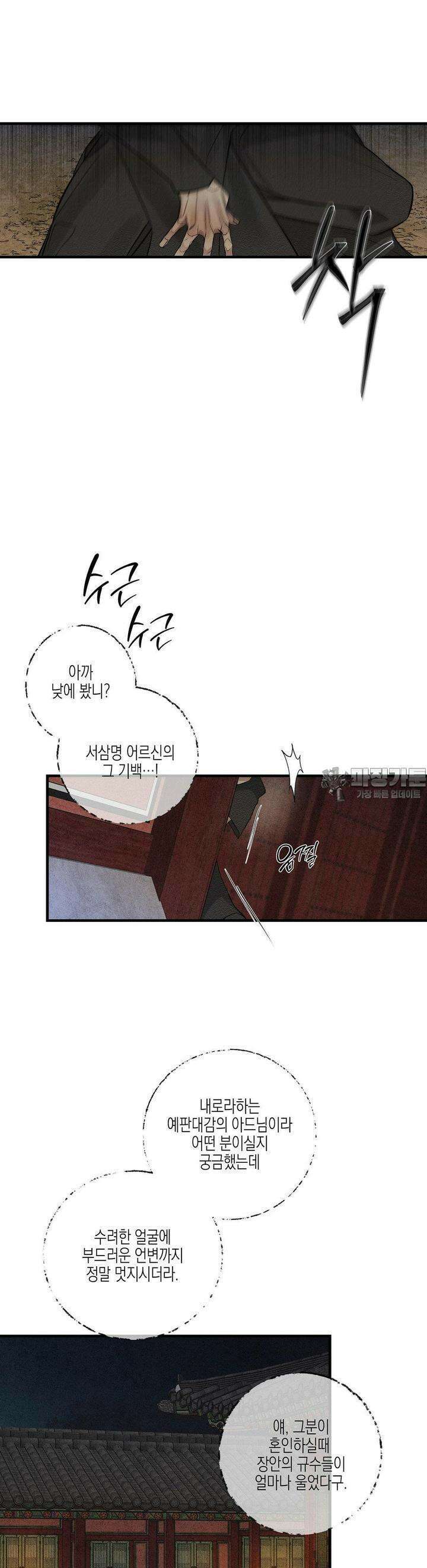 연의 기록 4화 6